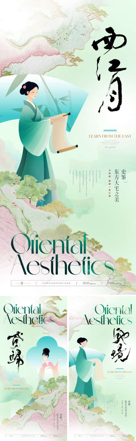 地产新中式主形象海报_源文件下载_PSD格式_800X2595像素-主KV,主画面,发布会-作品编号:2025062914444275-志·设˱网