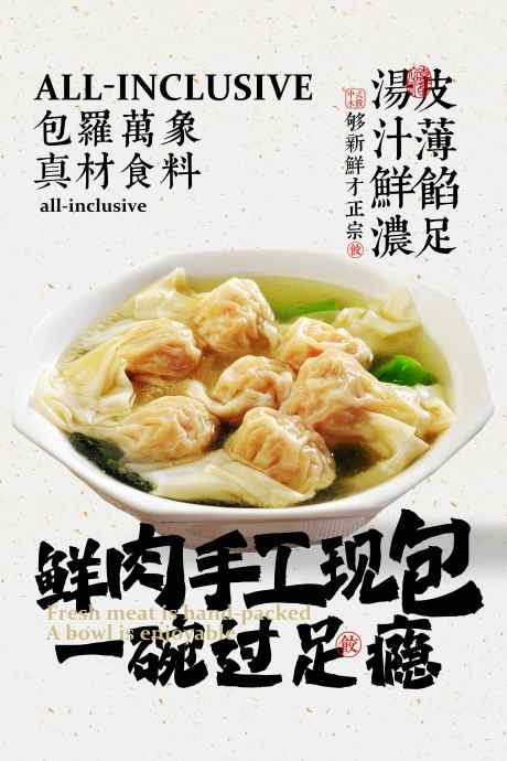 手工馄饨美食促销活动海报_源文件下载_PSD格式_3543X5315像素-美食,小吃,促销-作品编号:2025062914455837-志ˇ设͵网