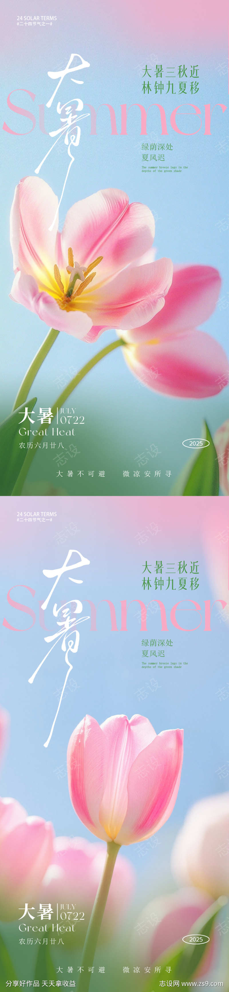 大暑节气朋友圈海报