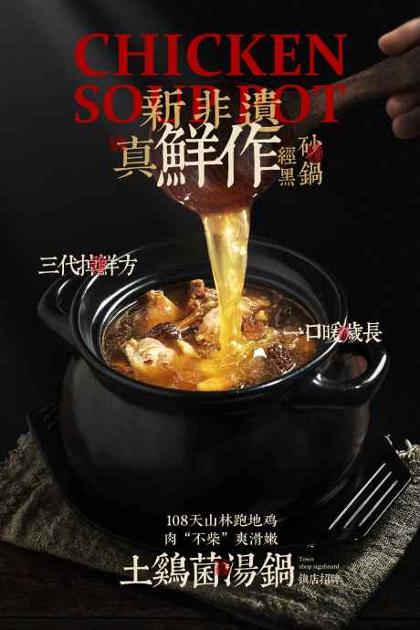 土鸡菌汤美食活动海报_源文件下载_PSD格式_3543X5315像素-海报,宣传,活动-作品编号:2025063009299731-志˜设`网