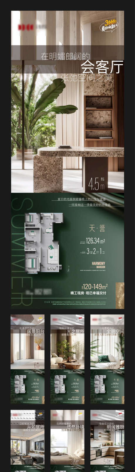 地产户型价值点系列海报_源文件下载_AI,PSD格式_1322X4965像素-大平层,现房,洋房-作品编号:2025062810126626-志设-zs9.com