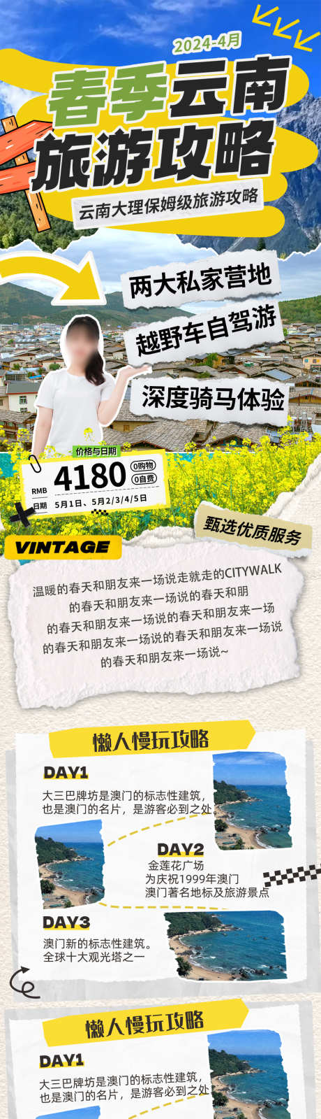 旅游攻略长图_源文件下载_PSD格式_1080X10662像素-公众号,推文,长图-作品编号:2025062817044004-志˒设˰网