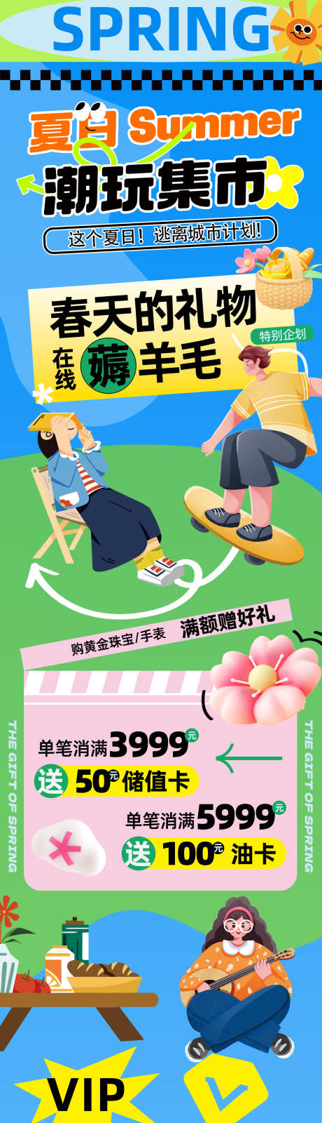 商业购物中心活动推文_源文件下载_PSD格式_1500X13166像素-海报,长图,推文-作品编号:2025062817053456-志设-zs9.com