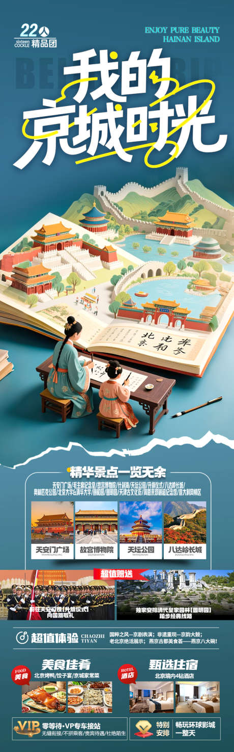 北京旅游海报毕业季亲子夏令营西安_源文件下载_PSD格式_900X2886像素-十一,五一,古城-作品编号:2025062908432726-志˓设‛ۛ网
