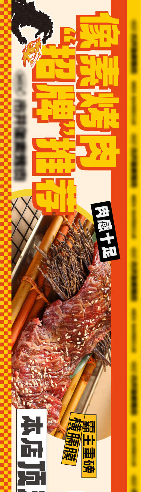 烤肉商户通五图_源文件下载_AI格式_835X5556像素-美食,像素,五图-作品编号:2025062817227972-志设-zs9.com