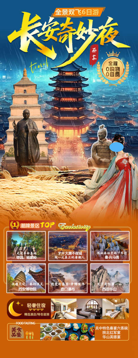 长安奇妙夜_源文件下载_PSD格式_1080X2800像素-大雁塔,不夜城,西安-作品编号:2025062817283778-志ˈ̹设˓网