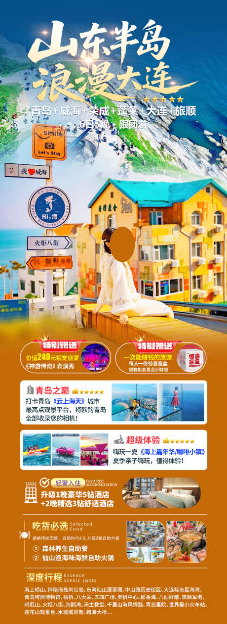 山东半岛大连_源文件下载_PSD格式_1240X3400像素-威海,青岛,大连-作品编号:2025062908428691-源文件库-ywjfx.cn