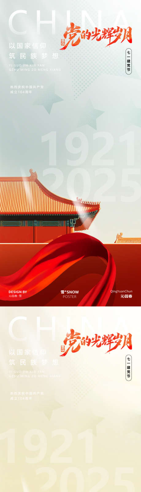 七一建党节海报设计_源文件下载_PSD格式_1080X4680像素-革命,红色革命,军人-作品编号:2025062908527885-志˒设˰网