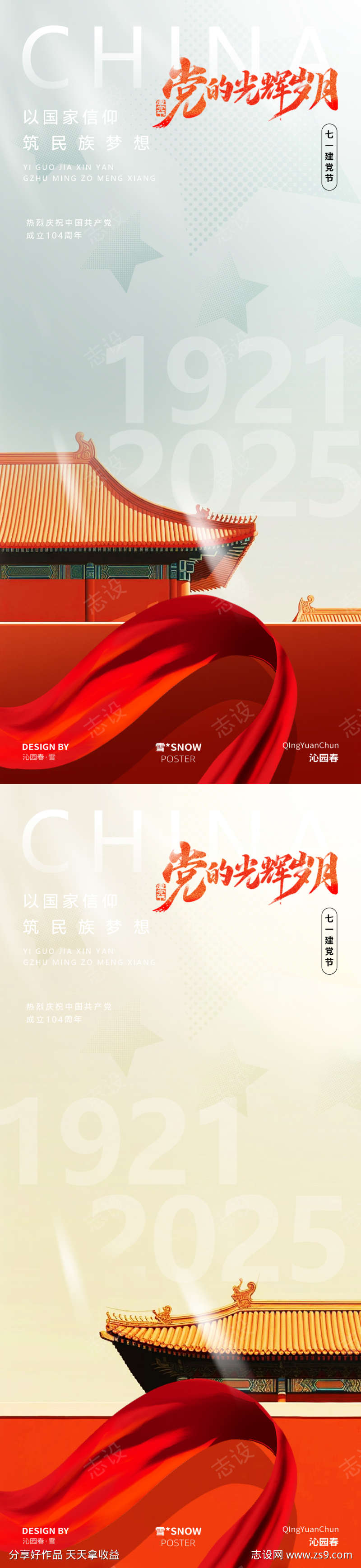 七一建党节海报设计