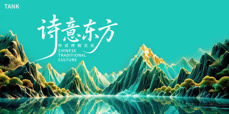 清新山水主视觉_源文件下载_PSD格式_5000X2500像素-背景板,新中式,神话-作品编号:2025062909016885-志设-zs9.com