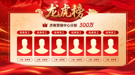 红金龙虎榜_源文件下载_PSD格式_4200X2333像素-营销,表彰,质感-作品编号:2025062908575647-志设-zs9.com