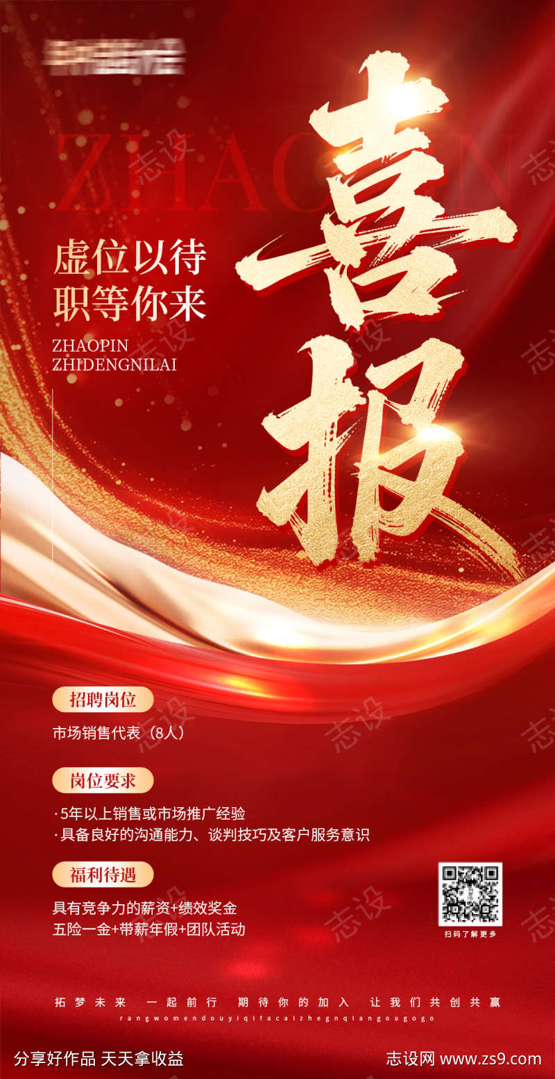 红金喜报战报海报