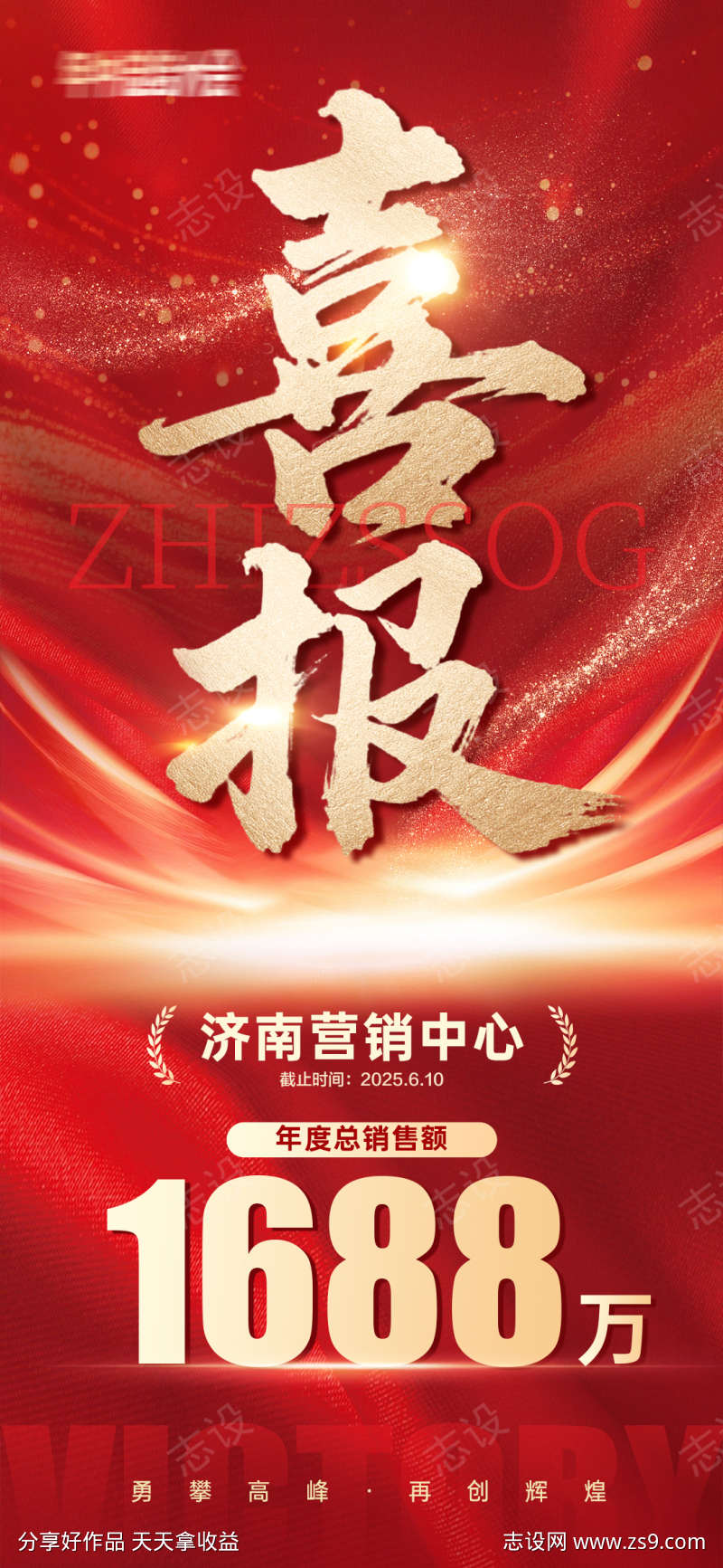 大气喜报战报海报