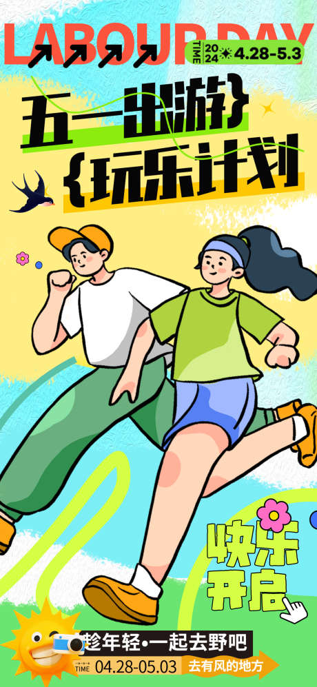 51出游海报_源文件下载_PSD格式_2362X5118像素-露营,玩乐,游玩-作品编号:2025062909083140-志’设.网