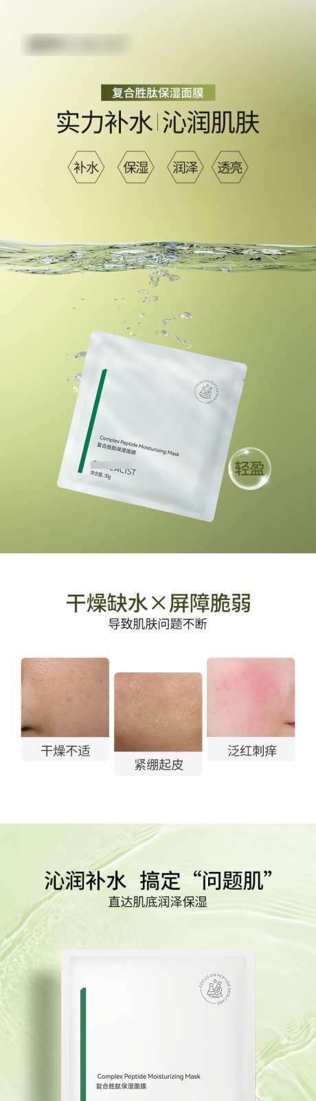 高级护肤产品面膜详情页_源文件下载_PSD格式_750X12520像素-美妆,化妆,美白-作品编号:2025062909121934-志设-zs9.com