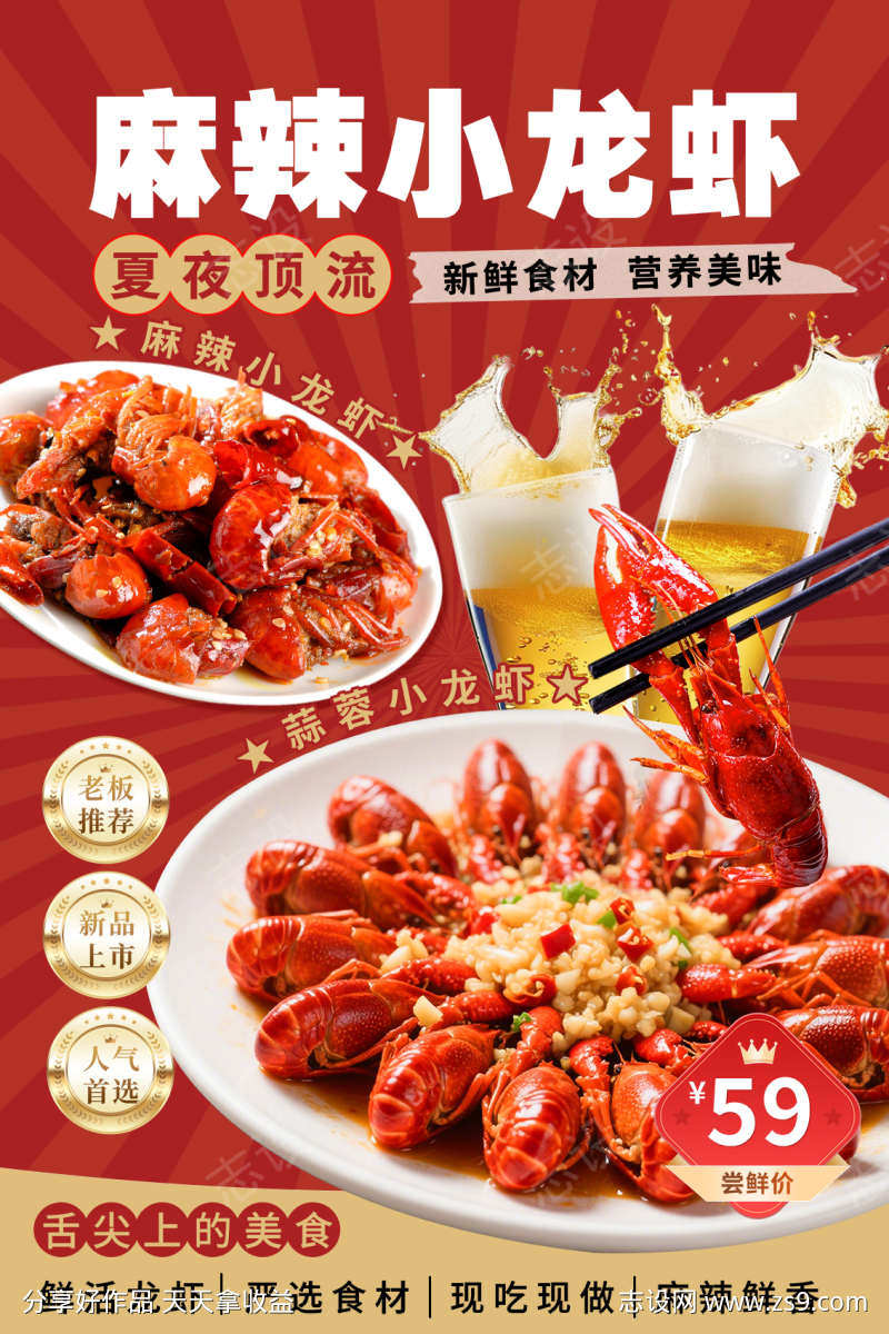 麻辣小龙虾活动海报