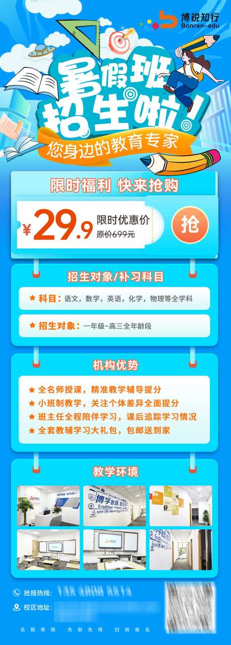 暑假班招生教育海报_源文件下载_PSD格式_1125X3135像素-抢购,促销,优惠-作品编号:2025062813191007-志设-zs9.com