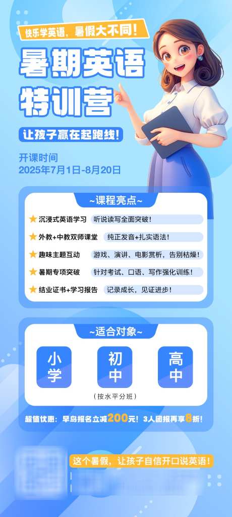 暑期英语培训班海报_源文件下载_PSD格式_1080X2400像素-数学培训,英语培训,教育培训-作品编号:2025062813276168-志˓设͵网