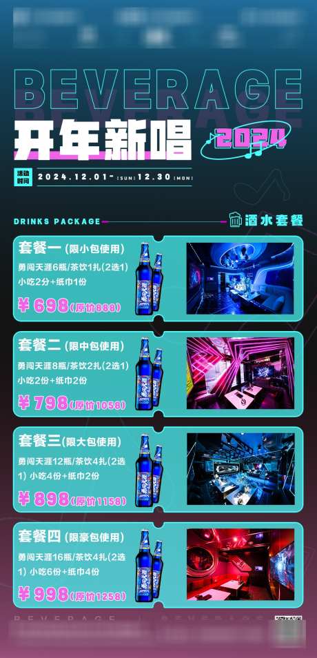 KTV酒水促销活动宣传海报_源文件下载_PSD格式_1080X2240像素-促销,夜场,KTV-作品编号:2025062813437012-志ˉ设˙网