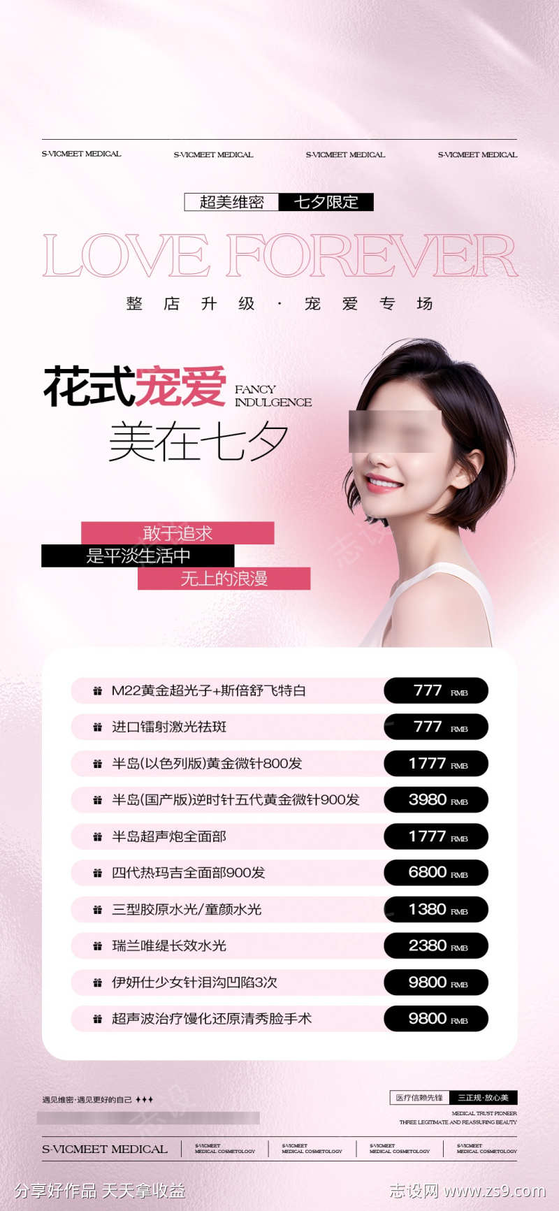 医美仪器情人节高级简约质感促销活动抗衰卡