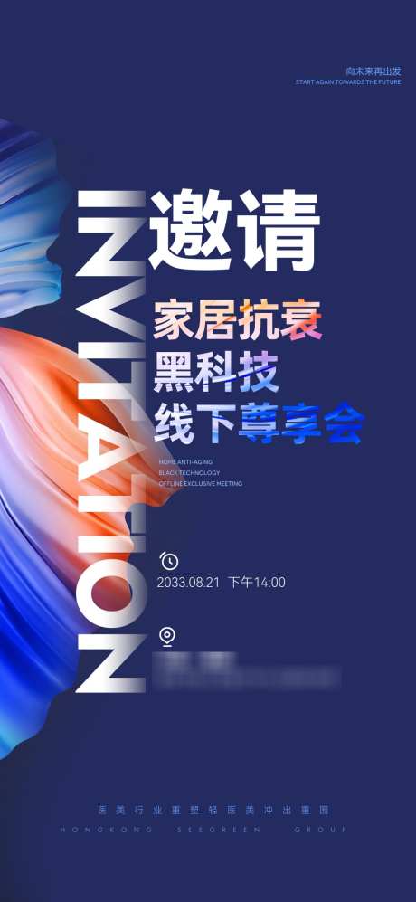 科技渐变邀请函_源文件下载_PSD格式_1080X2340像素-灵感,艺术,海报-作品编号:2025062815496023-志设-zs9.com