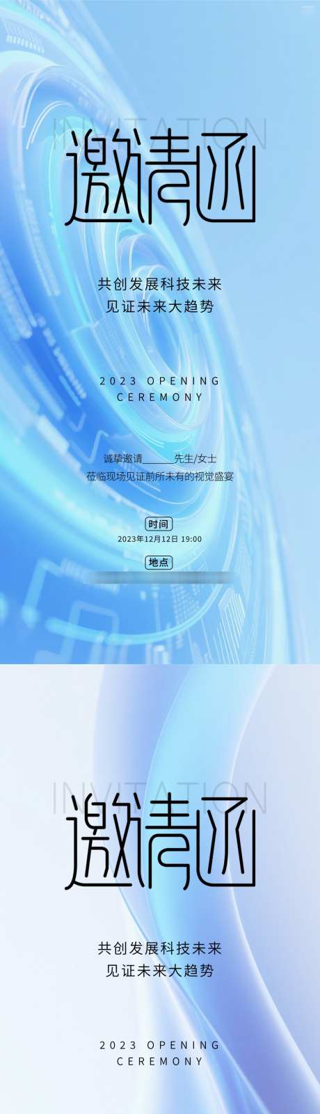 科技邀请函_源文件下载_PSD格式_1080X4480像素-高端,蓝色,邀请函-作品编号:2025062816132258-志设-zs9.com