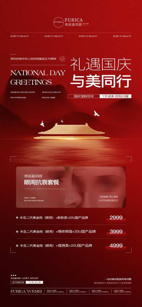 医美仪器国庆喜庆高级简约质感促销活动抗衰_源文件下载_PSD格式_1080X2340像素-促销,质感,简约-作品编号:2025062816338353-志设-zs9.com