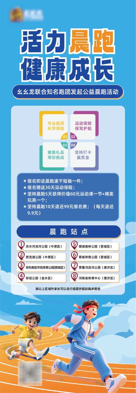 晨跑运动海报_源文件下载_AI格式_1064X3061像素-踏青,早安,健康运动-作品编号:2025062817179725-志设-zs9.com