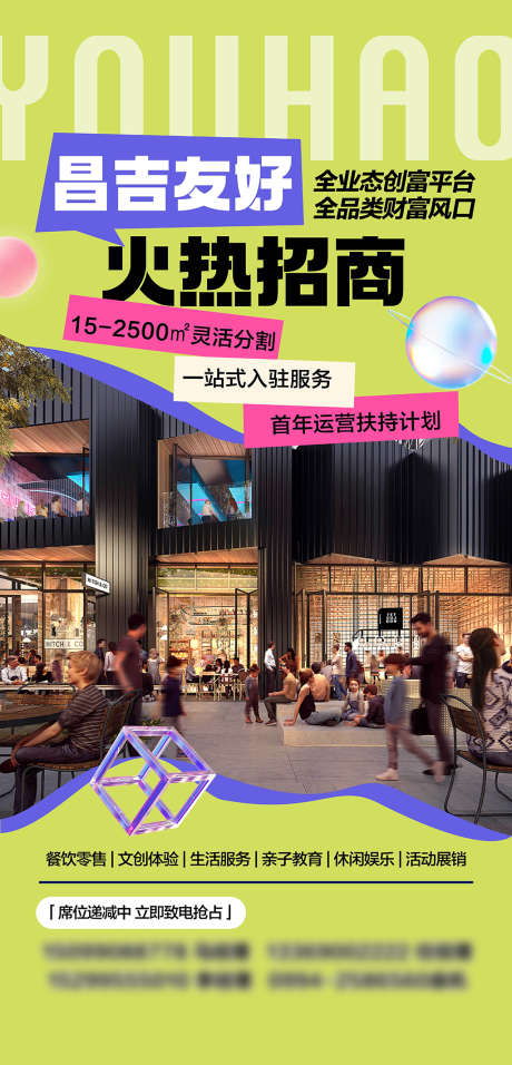 房地产商场招商海报_源文件下载_PSD格式_1024X2128像素-房地产,招商,联盟-作品编号:2025062702038572-志设-zs9.com