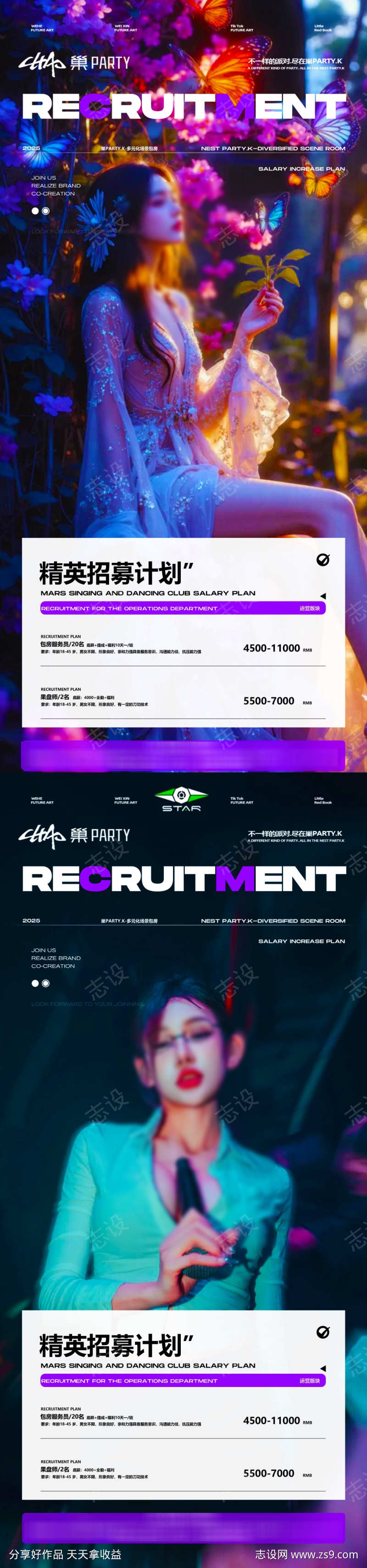 酒吧招聘海报