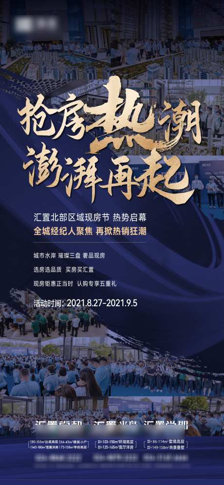 现房节后宣_源文件下载_AI,PSD格式_2345X5076像素-金色,蓝色,后宣-作品编号:2025062811272928-志设-zs9.com