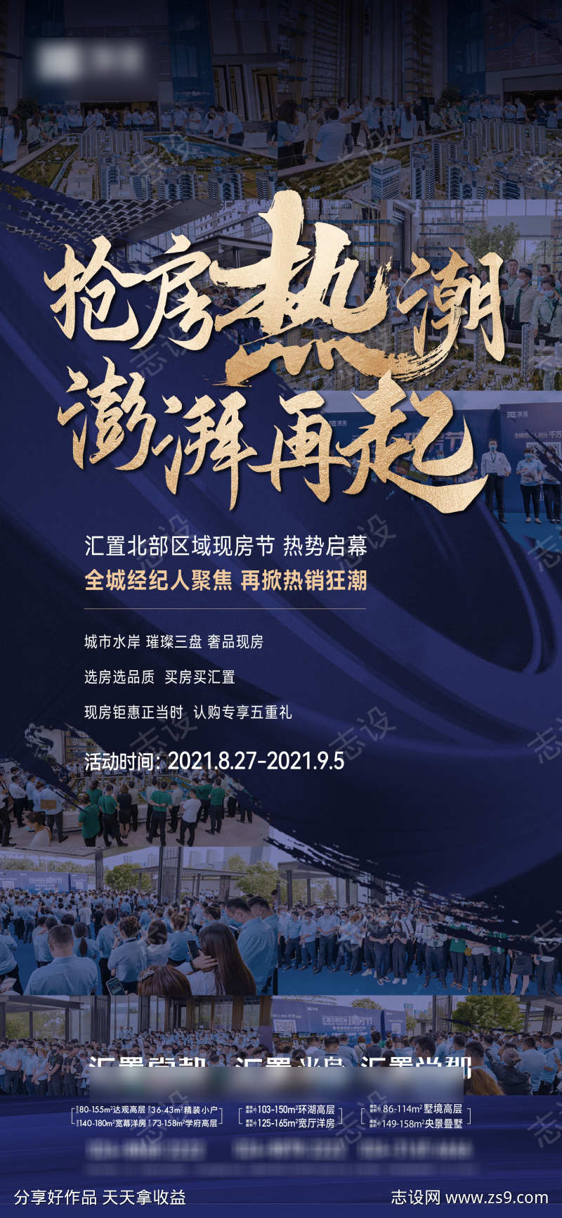 现房节后宣