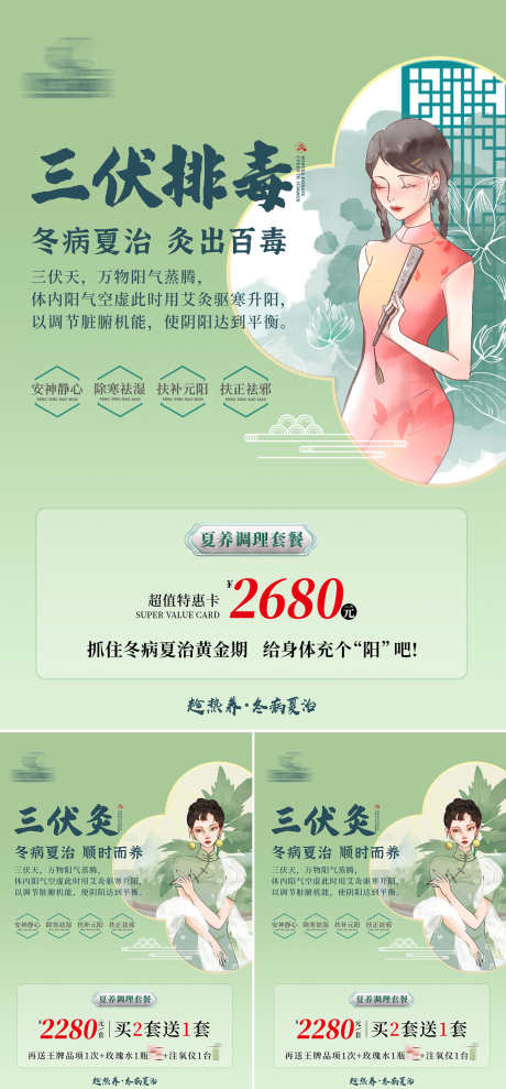 三伏灸艾灸海报_源文件下载_PSD格式_1575X3386像素-活动,展板,排毒-作品编号:2025062916054207-志设-zs9.com