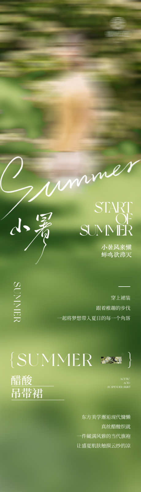二十四节气小暑新中式服装公众号长图_源文件下载_PSD格式_1080X13927像素-新中式,绿色,长图-作品编号:2025062916057694-志设-zs9.com
