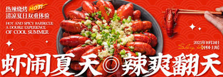 小龙虾夏日美食活动宣传背景板_源文件下载_AI格式_1500X521像素-高端,质感,荣耀-作品编号:2025062915583635-志设-zs9.com