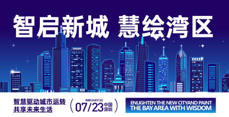 湾区城市未来生活背景板_源文件下载_AI格式_1500X766像素-高端,质感,荣耀-作品编号:2025062915594925-志设