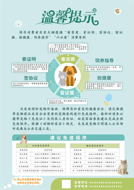 温馨提示海报_源文件下载_CDR格式_842X1190像素-犬猫,单页,简约-作品编号:2025062916131616-志设-zs9.com