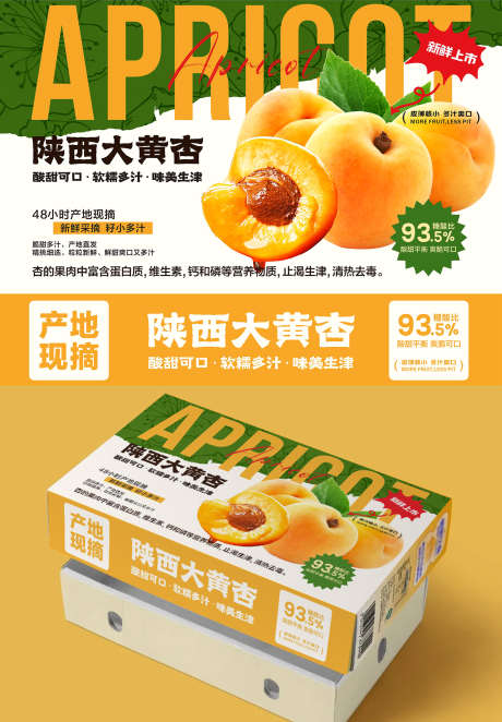 杏子包装设计_源文件下载_CDR格式_1332X1917像素-大接杏,杏子包装,杏子海报-作品编号:2025062916162893-志设-zs9.com