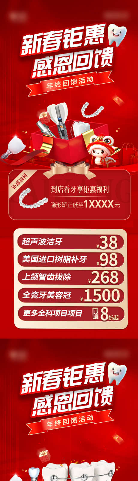 口腔新春新年活动_源文件下载_PSD格式_960X4697像素-狂欢,新春,新年-作品编号:2025062916233686-志`设˯网