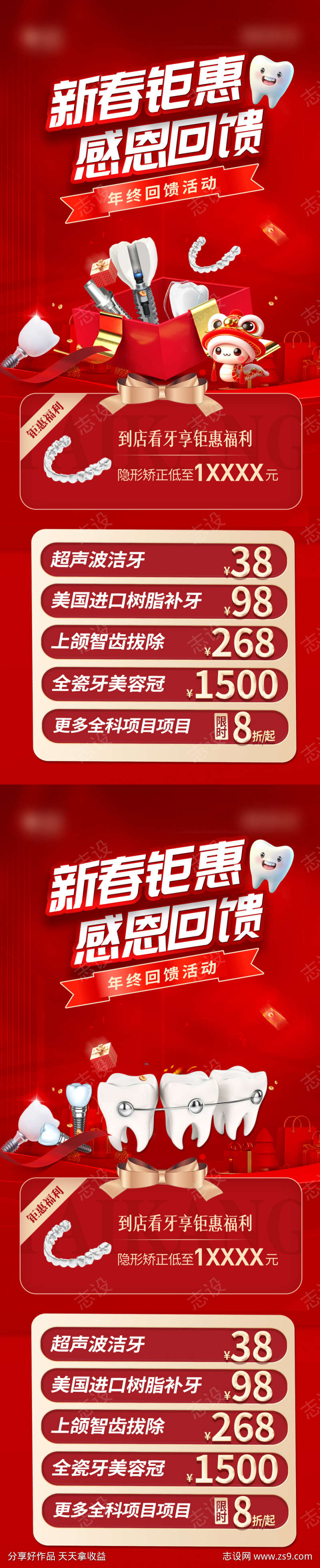 口腔新春新年活动