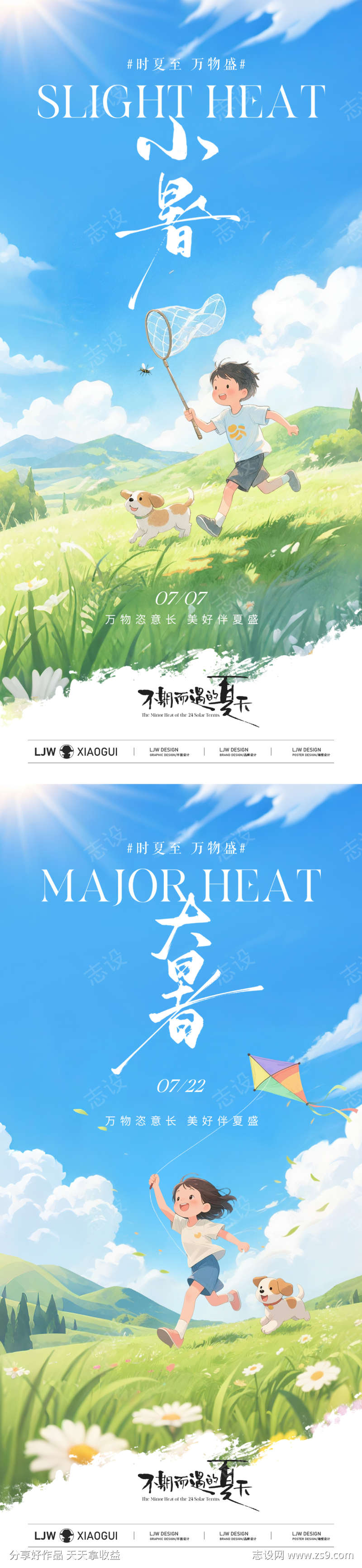 小暑大暑插画海报