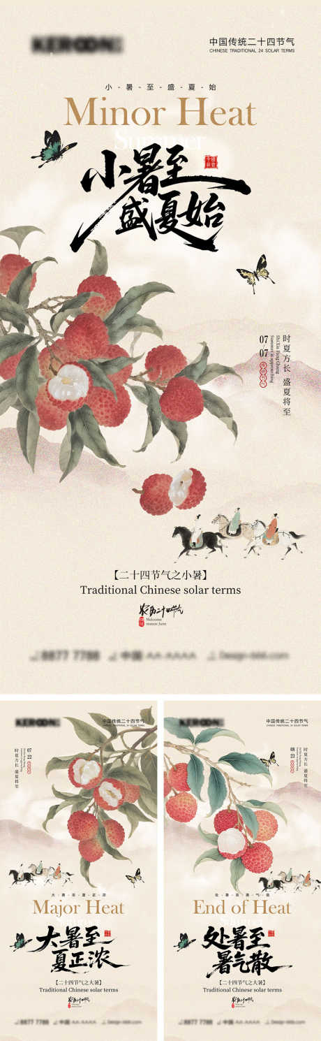 小暑大暑处暑海报_源文件下载_PSD格式_1000X3239像素-中伏,初伏,荷花-作品编号:2025062916283328-志设-zs9.com