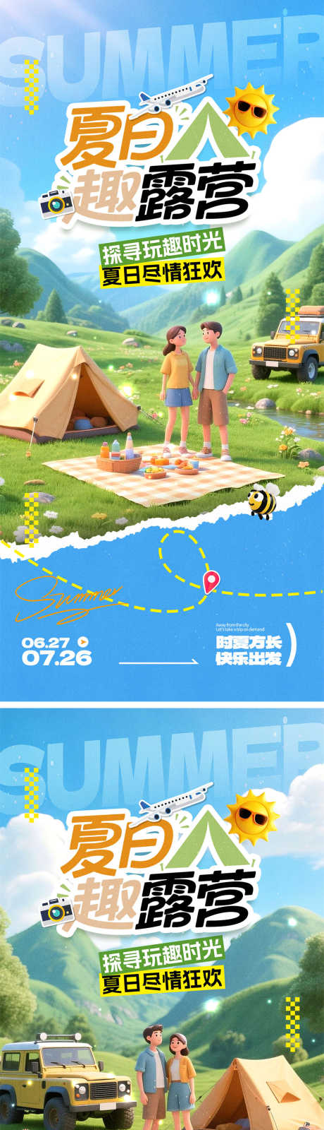 夏日露营海报_源文件下载_PSD格式_1000X4340像素-旅行,旅游,蓝天-作品编号:2025062916298424-志˘设·网