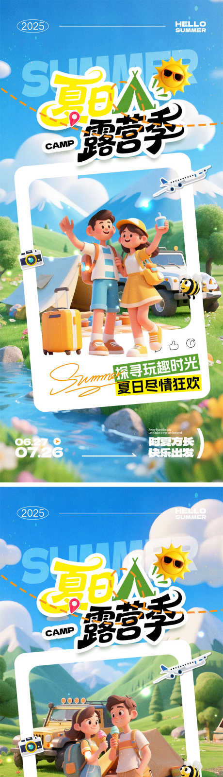 夏日露营海报_源文件下载_PSD格式_1000X4340像素-旅行,旅游,蓝天-作品编号:2025062916295494-志设-zs9.com