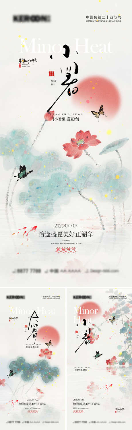 小暑大暑海报_源文件下载_PSD格式_1000X3239像素-昆虫,荔枝,系列-作品编号:2025062916285736-志设-zs9.com