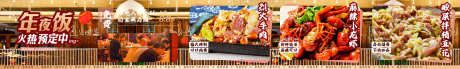 年夜饭的海报_源文件下载_PSD格式_4000X600像素-年夜饭,美食,餐饮-作品编号:2025062916515770-志设-zs9.com