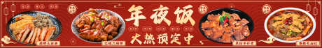 年夜饭的海报_源文件下载_PSD格式_4000X600像素-团圆饭,年夜饭,美食-作品编号:2025062916522437-志设-zs9.com