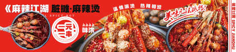 餐饮的海报_源文件下载_PSD格式_6850X1535像素-串串,烤串,美食-作品编号:2025062916438712-志设-zs9.com