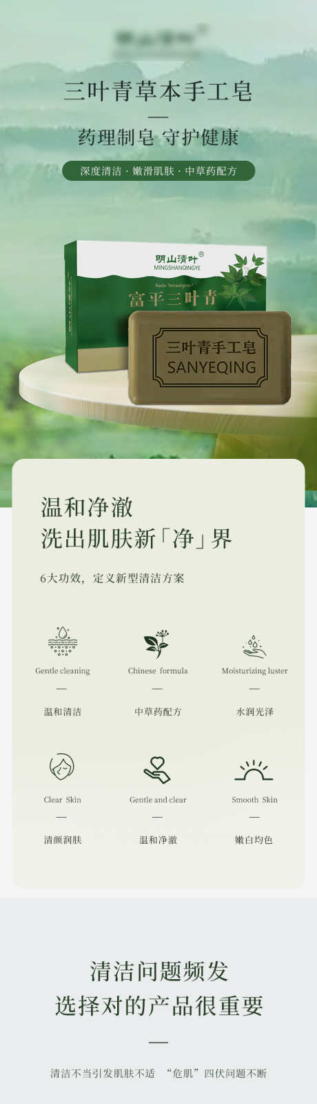 三叶青草本手工皂_源文件下载_PSD格式_790X14841像素-香皂,手工,电商详情页-作品编号:2025062916465484-志设-zs9.com