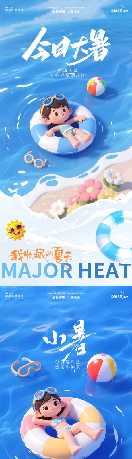小暑大暑卡通游泳海报_源文件下载_PSD格式_1080X4680像素-玩水,海边,游泳-作品编号:2025062916488269-志设-zs9.com